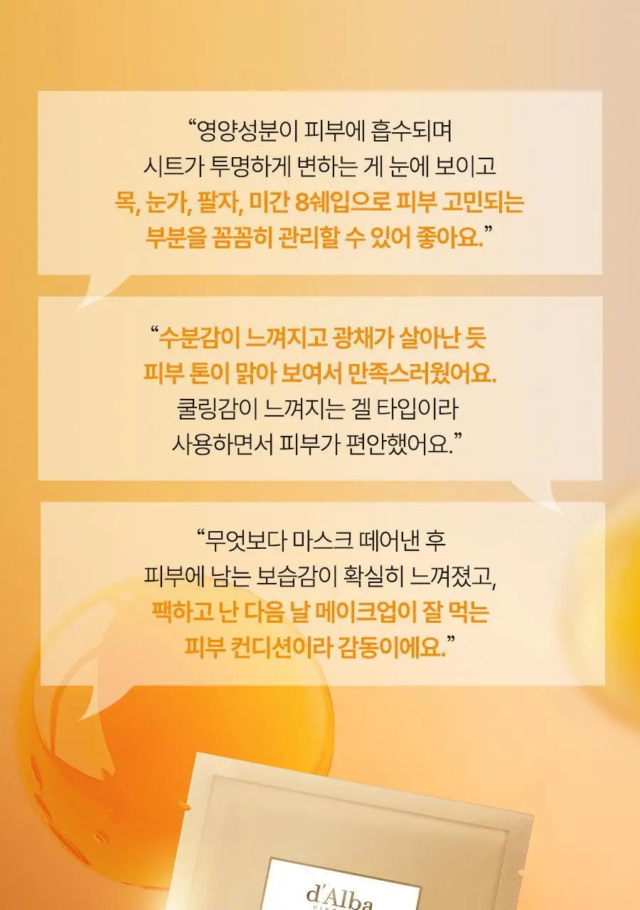 [4세대발효콜라겐/4매입] 달바 비타 하이드로겔 마스크 4매입 상세페이지 23